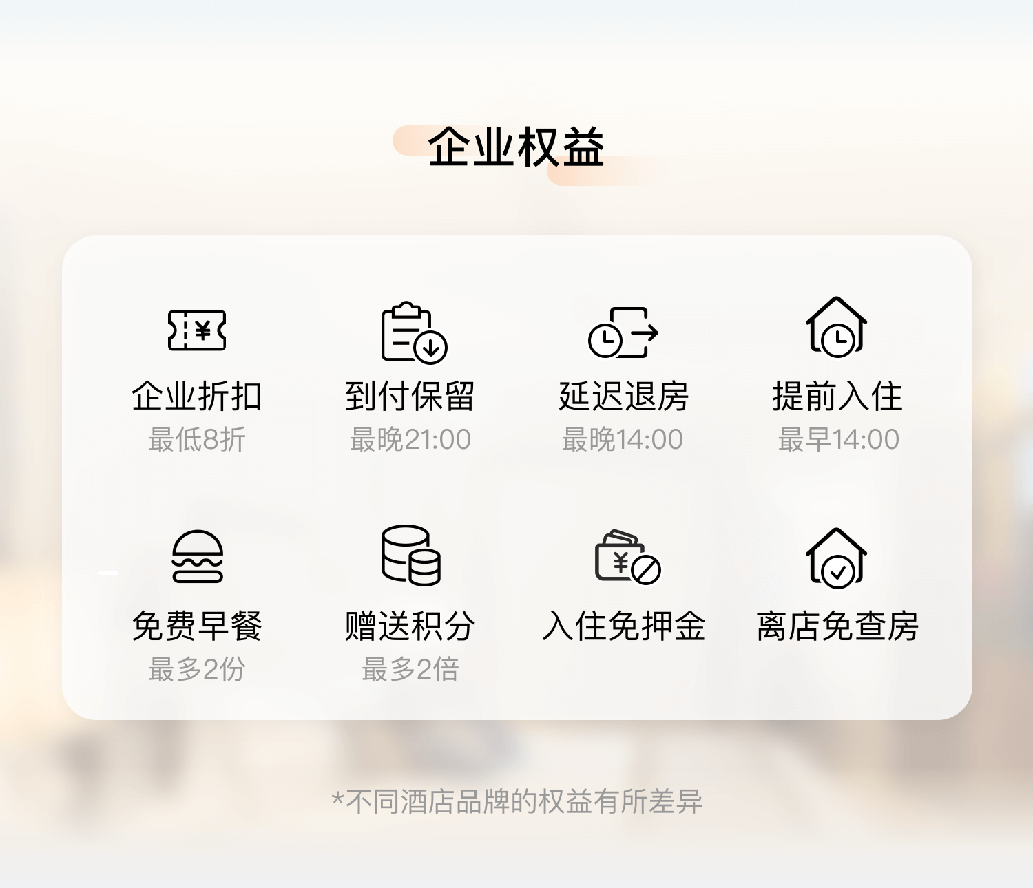 锦江酒店企业版